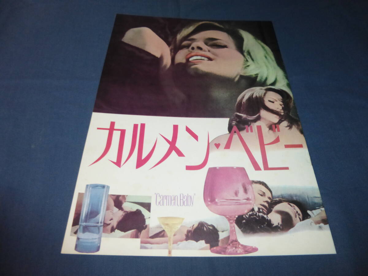(372)古い映画パンフ「カルメン・ベビー」1967年 ウタ・レフカ ラドリー・メッガー(監督)Carmen Baby 美品拍卖
