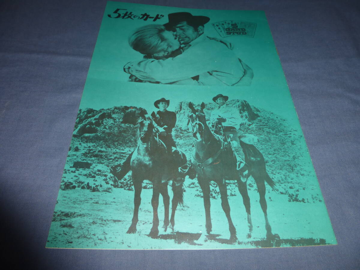 (378)古い映画パンフ「5枚のカード」1968年/ディーン・マーティン/ヘンリー・ハサウェイ(監督)西部劇 美品拍卖