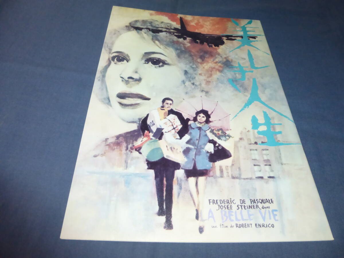 (379)古い映画パンフ「美しき人生」1969年 ロベール・アンリコ(監督)フレデリック・パスカル 美品拍卖