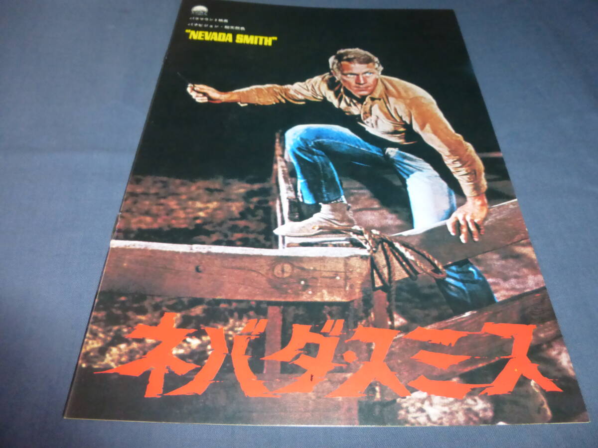 (380)古い映画パンフ「ネバダ・スミス」1966年/スティーブ・マックィーン/ヘンリー・ハサウェイ(監督) 美品拍卖