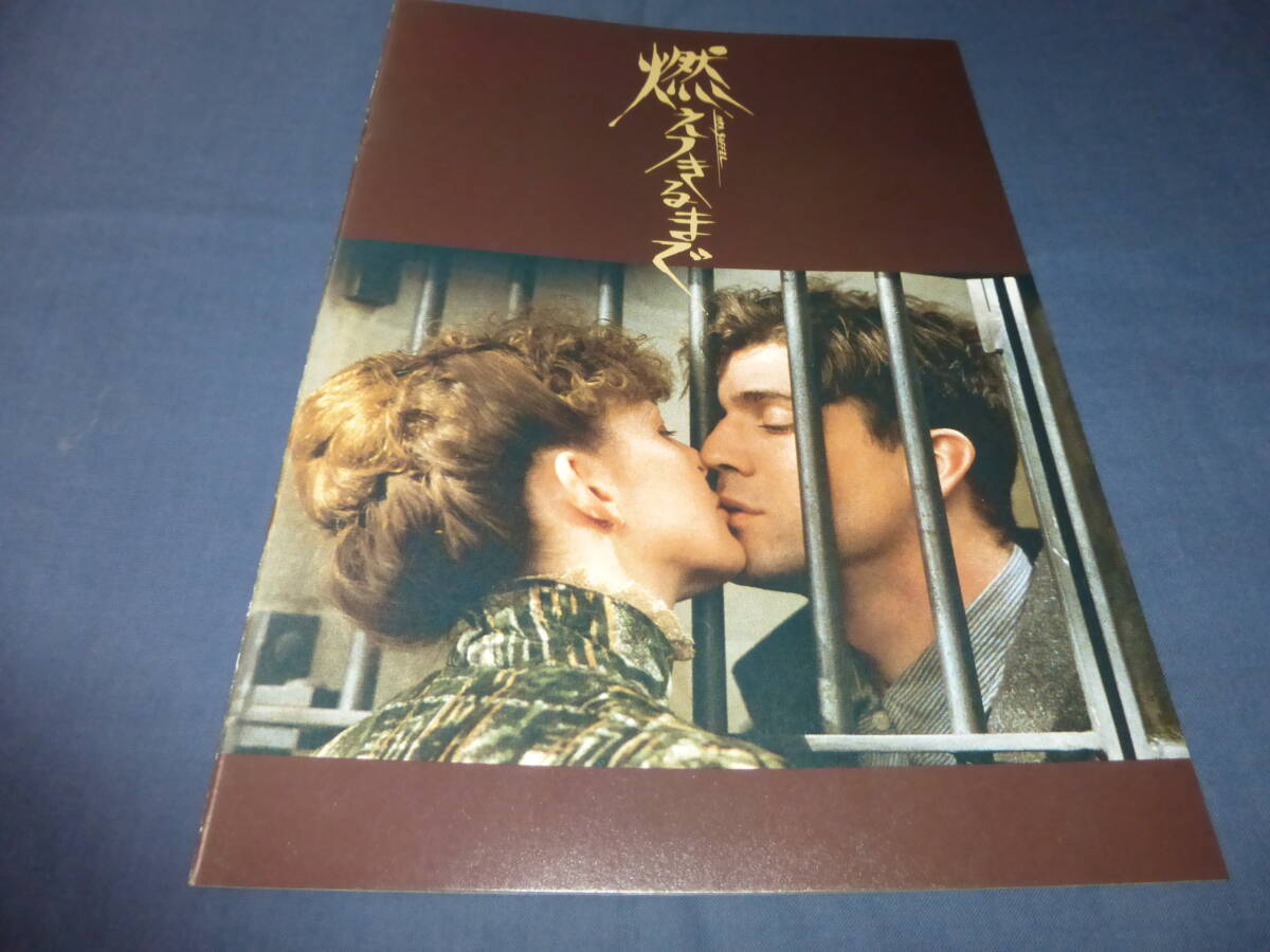 (382)映画パンフ「燃えつきるまで」1987年/メル・ギブソン/ダイアン・キートン/マシューモディン/ジリアン・アームストロング(監督)美品拍卖