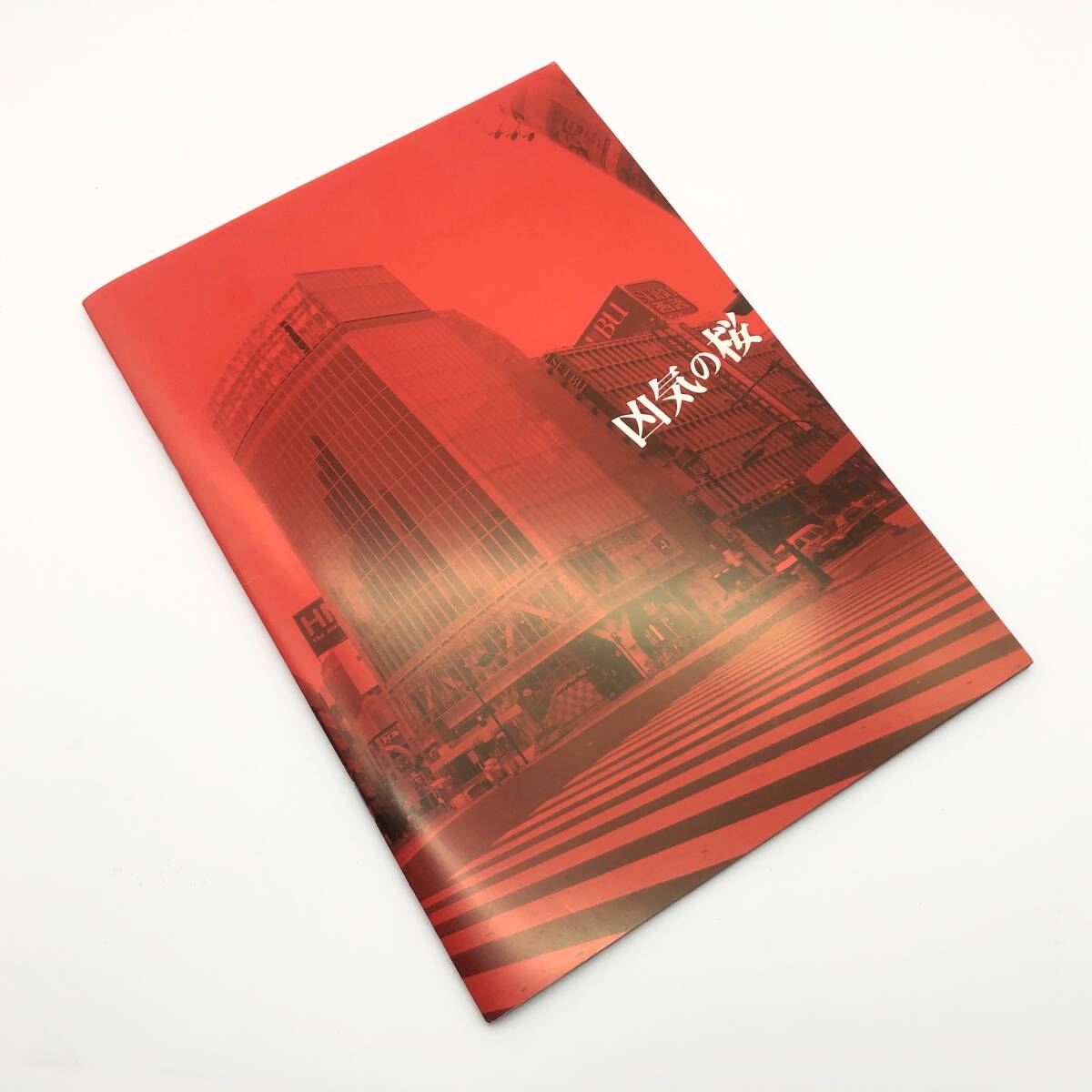 凶器の桜 パンフレット 未使用 映画 フォトブック 非売品 デッドストック ヒキタクニオ 窪塚洋介 K DUB SHINE キングギドラ拍卖