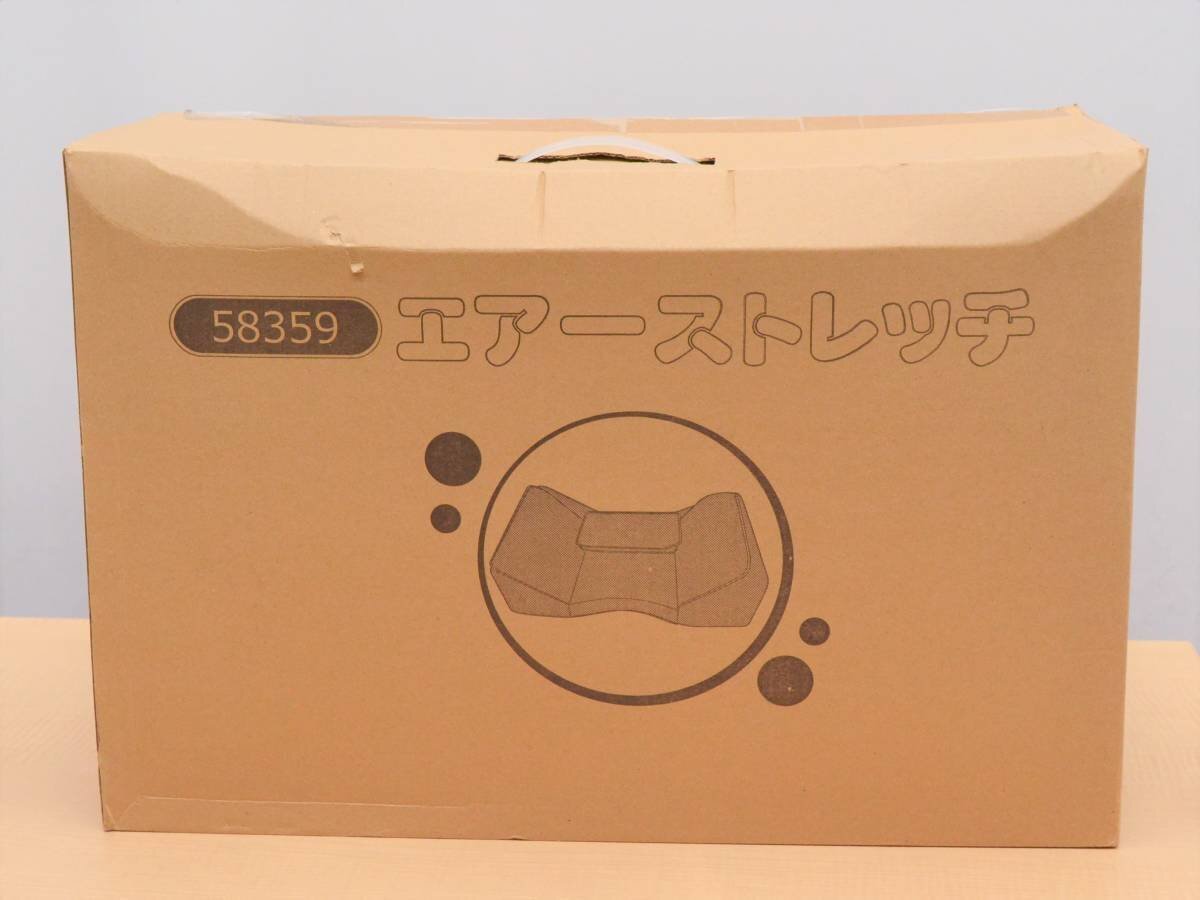 ■未開封■エクササイズ☆おうち時間■ クロシオインターナショナル ◆エアーストレッチ ダイエット リラックス■品番:58359◎za190510拍卖