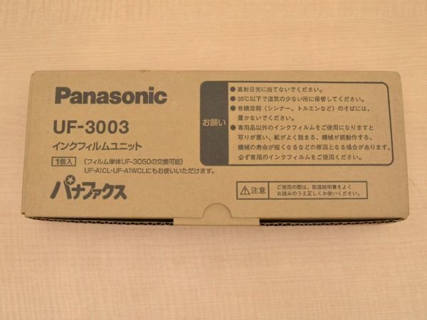 ☆【Panasonic】パナソニック 長期保管品 ◆ インクフィルムユニット パナファックス (UF-3003)◆◎管理21F-D15拍卖