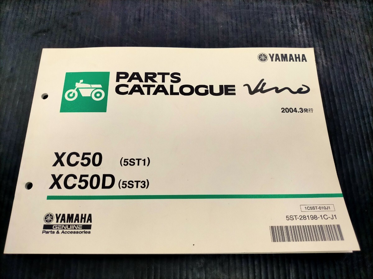 VINO SA26J パーツリスト パーツカタログ ヤマハ バイク拍卖