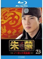 【中古】《ケースなし》朱蒙 チュモン ノーカット完全版 Vol.23 b54336【レンタル専用Blu-ray】拍卖