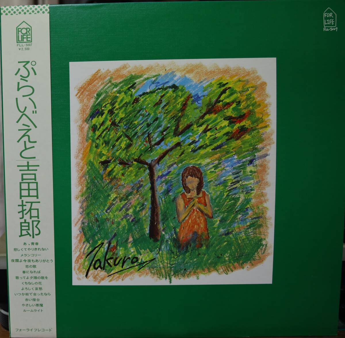 【廃盤LP】吉田拓郎 / ぷらいべえと拍卖