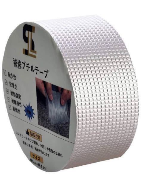 強力補修ブチルテープ ひび割れブチルテープ 強力粘着 防水シーラントテープ 材料アップグレード 修理の亀裂テープ 壁 屋根 配管 水漏れ拍卖
