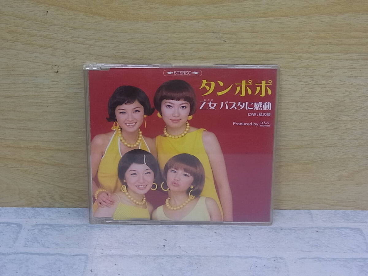 〓AC/525●邦楽CD☆乙女 パスタに感動☆タンポポ モーニング娘。拍卖