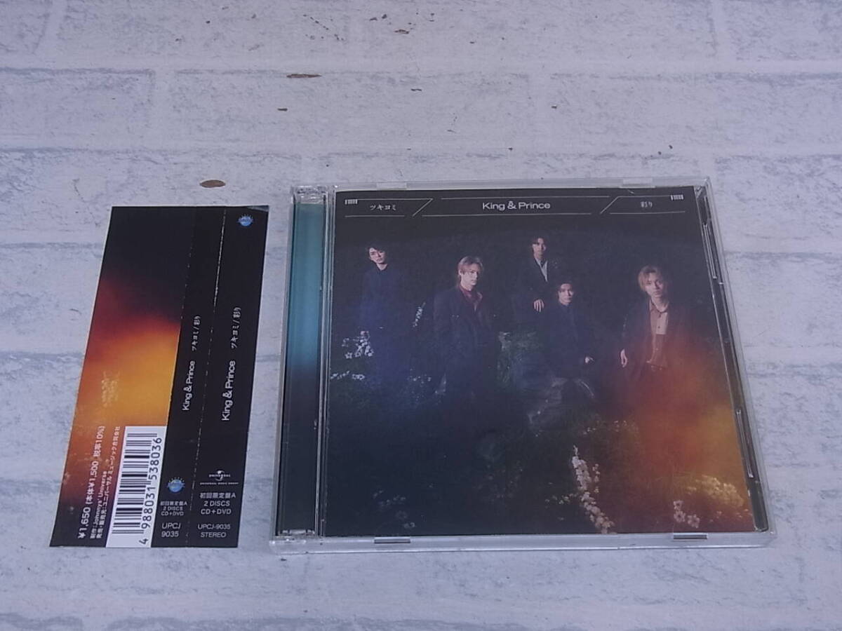 〓AC/543●邦楽CD☆ツキヨミ / 彩り☆初回限定盤A☆King&Prince拍卖