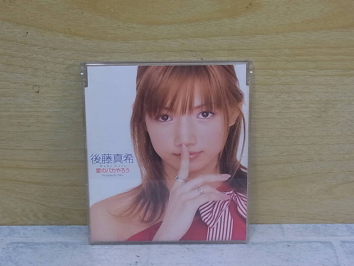 〓AC/599●邦楽CD☆愛のバカやろう☆後藤真希☆モーニング娘。拍卖