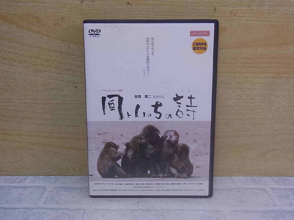 〓AC/607●邦画DVD☆ドキュメンタリー映画☆風といのちの詩拍卖