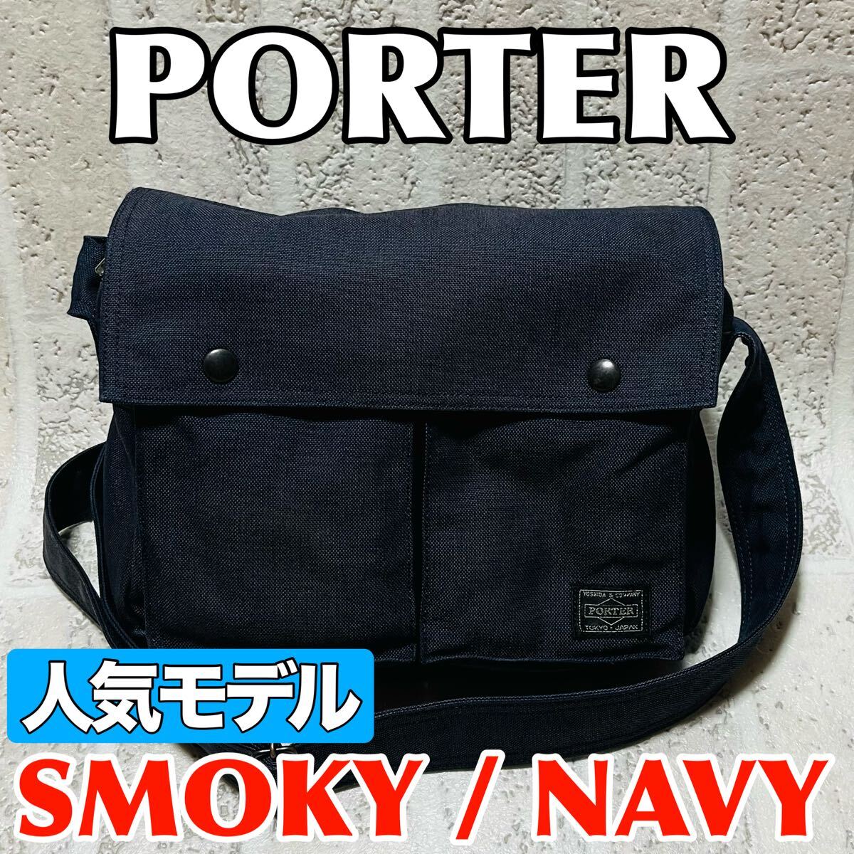 人気モデル PORTER ポーター スモーキー ショルダーバッグ Mサイズ トートバッグ ネイビー メンズ レディース 吉田カバン 9172拍卖