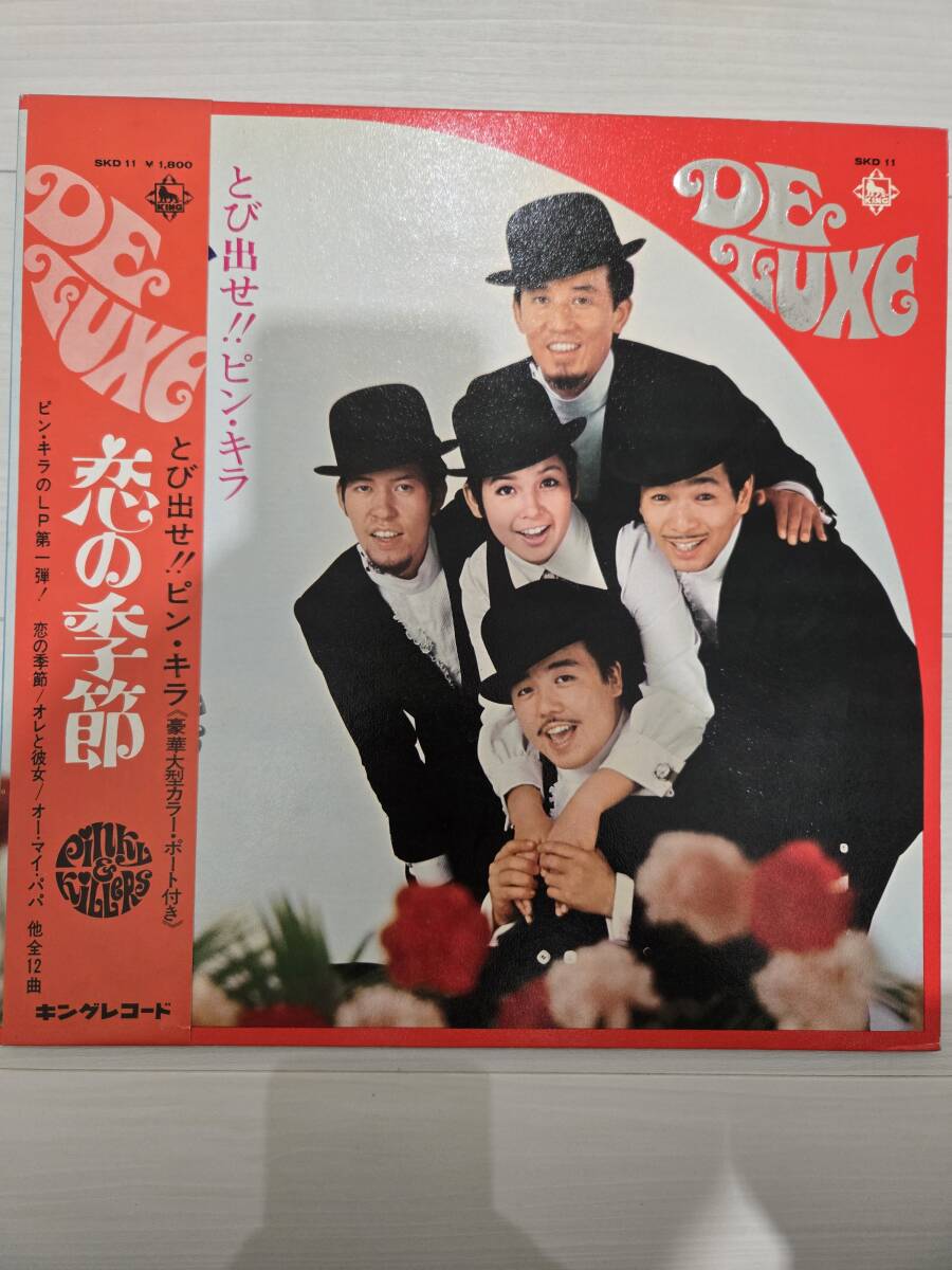 恋の季節/ピンキーとキラーズ 飛び出せ!!ピン・キラ SKD11 見本品拍卖