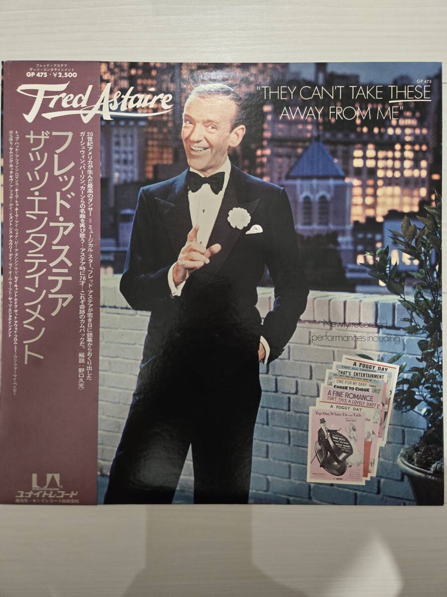 フレッド・アステア/ザッツ・エンタテインメント FRED ASTAIRE/THEY CAN'T TAKE THESE AWAY FROM ME GP475 見本品拍卖