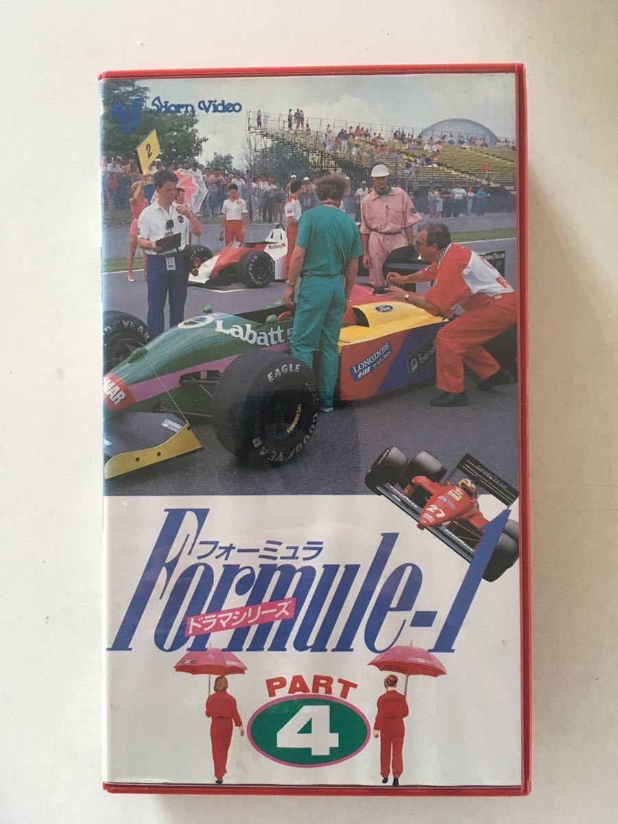 ☆中古ビデオ フォーミュラ 1 PART.4 1987 アラン・プロスト特別出演拍卖