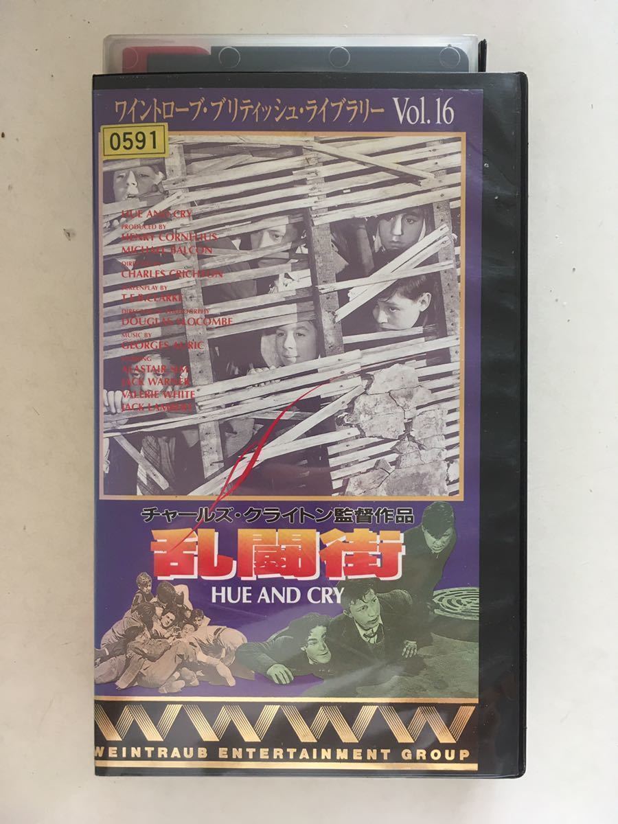☆中古ビデオ 乱闘街 1947 HUE AND CRY 子供たちがギャングを壊滅させる冒険活劇拍卖