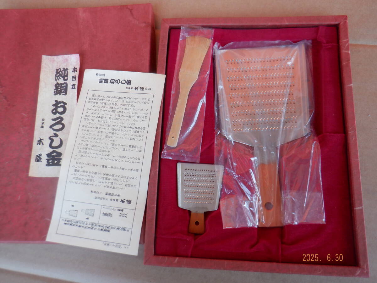 純銅 おろし金 送料1300円 日本橋 木屋 本目立 ミニ おろし金 下ろし金 説明書 長年未使用保管品 銅拍卖