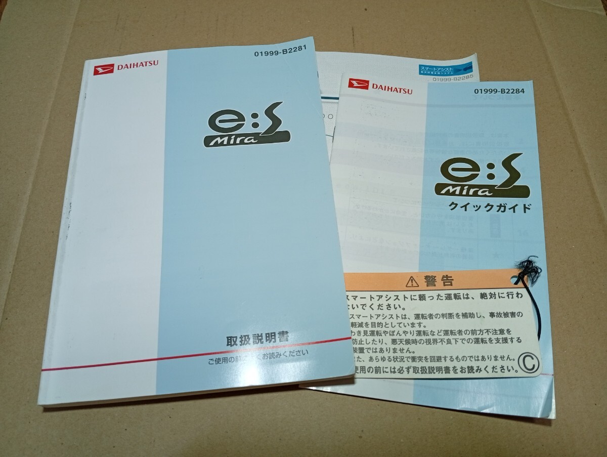 DAIHATSU ダイハツ ミライース LA300S LA310S 取説 取扱説明書 取扱書 クイックガイド スマートアシスト 2013年 平成25年拍卖