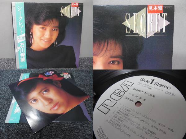 石川秀美 / シークレット ( 帯あり・見本サンプル盤 ) LP盤・RHL-8400拍卖