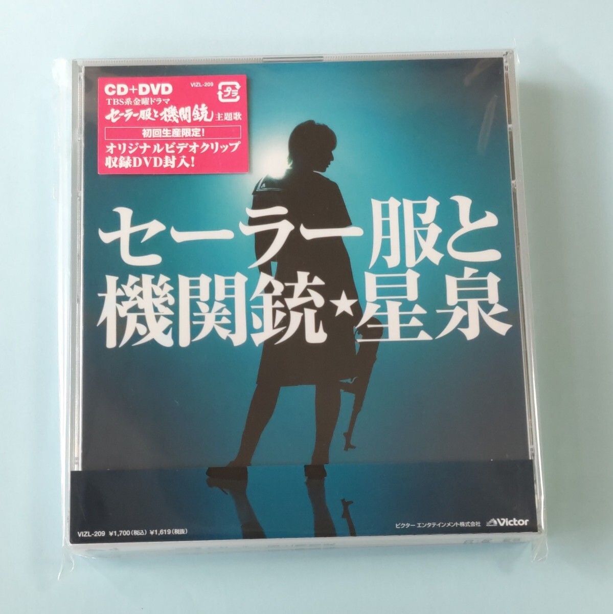 【開封しただけの美品です】長澤まさみ 星泉 セーラー服と機関銃 初回限定盤拍卖