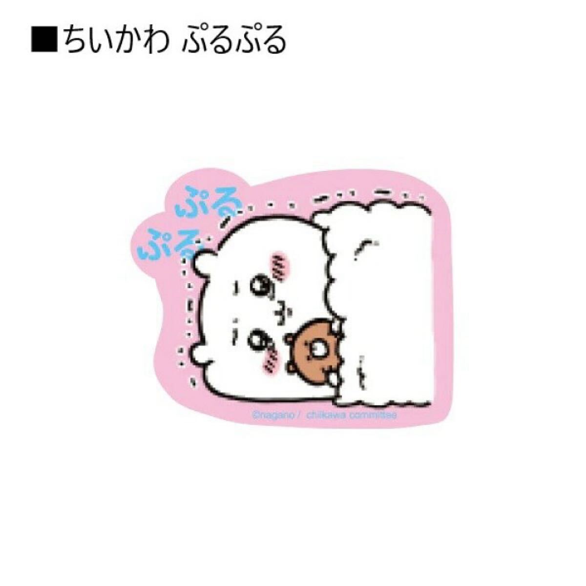 ちいかわ キャラステ(ぷるぷる)拍卖