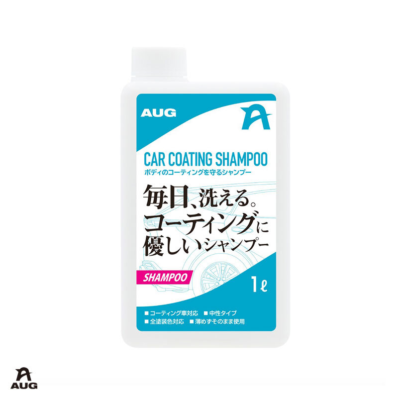 ボディのコーティングを守るシャンプー 洗車 コーティングに優しいシャンプー 中性タイプ 全塗装色対応 汚れ除去 1L アウグ/AUG CC-02拍卖