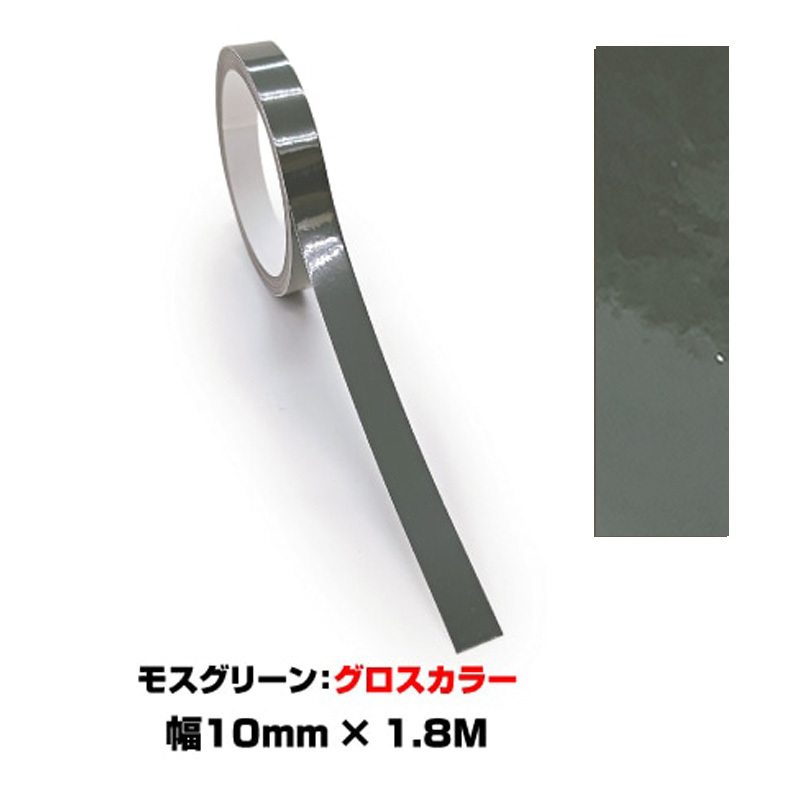 ペインターラインシート アースカラー 幅10mm×長さ1.8m モスグリーン グロスカラー 艶有り ラインテープ ハセプロ PSLS-1MG-G拍卖
