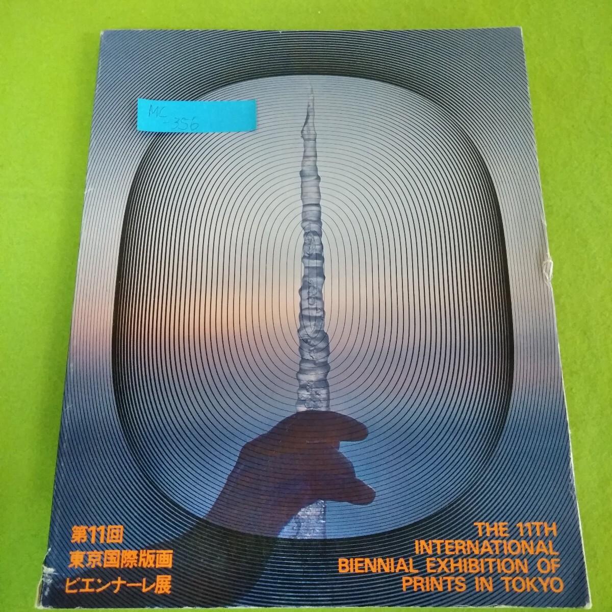 Mc-356/第11回東京国際版画ビエンナーレ展 1979年 東京国立近代美術館 国立国際美術館 北海道立近代美術館/L3/70630拍卖
