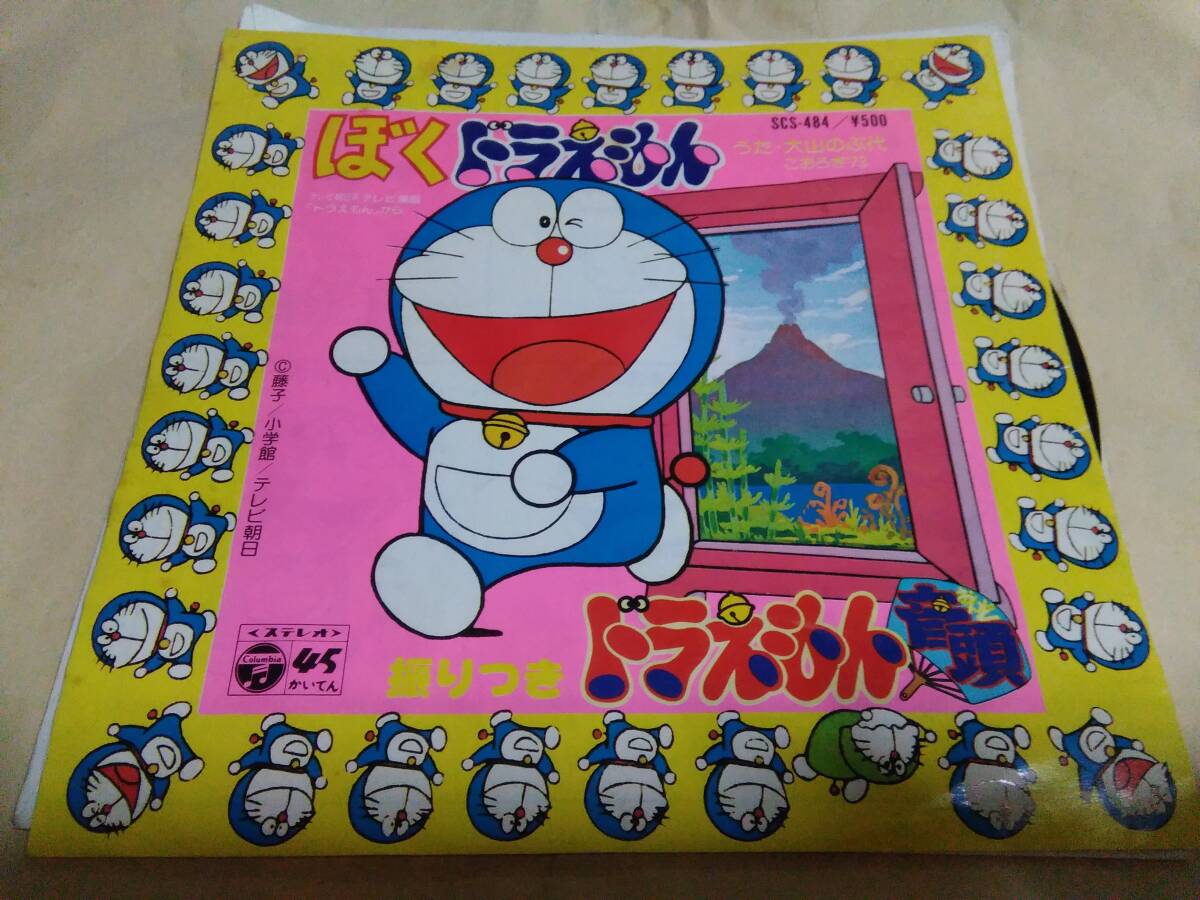 ドラえもん音頭 / ぼくドラえもん うた・大山のぶ代 EP盤拍卖