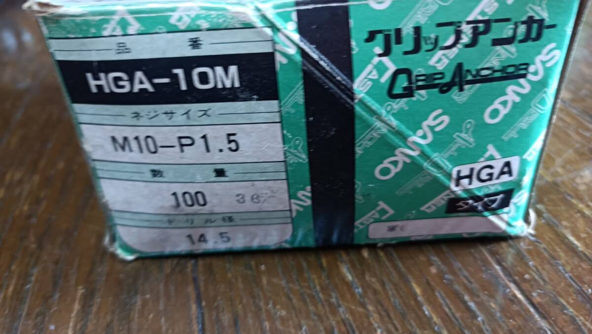 サンコー グリップアンカー HGMー10M P1.5 M-10 60本 長期保管品拍卖