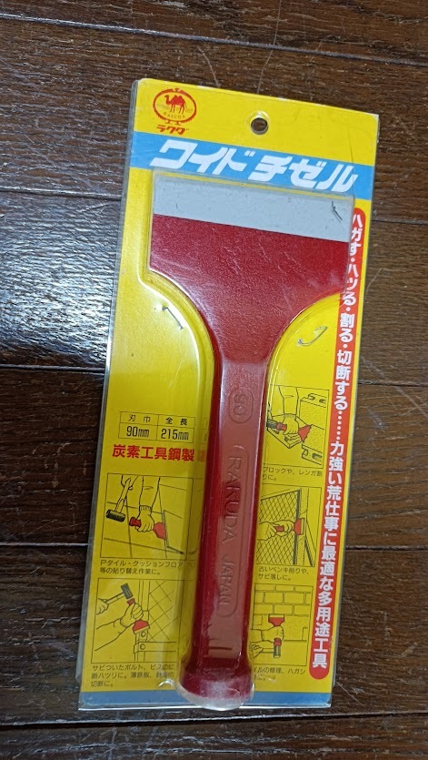 ワイドチゼル ラクダ 90mm幅 全長215mm 未使用 保管品拍卖
