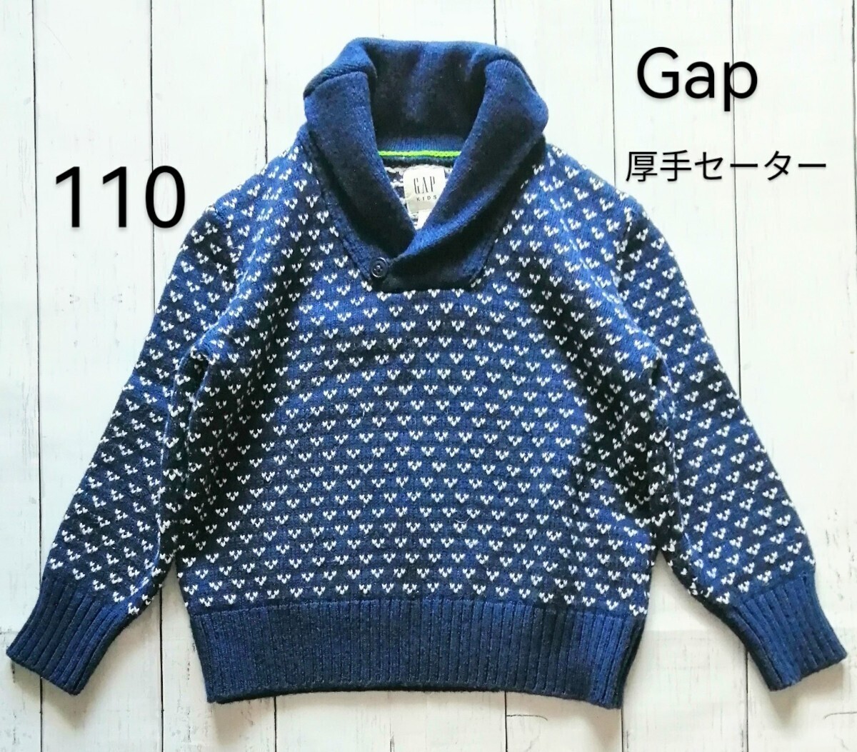 美品「GAP KIDS ショールカラー 厚手ニットセーター 濃紺ネイビー 4‐5歳 110サイズ キッズXS」拍卖