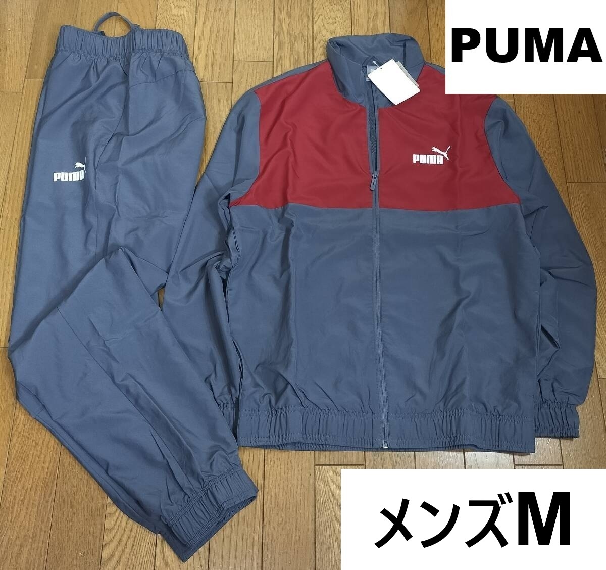 (プーマ1) 新品 プーマ ウーブンスーツ 684143 69 グレー メンズM拍卖