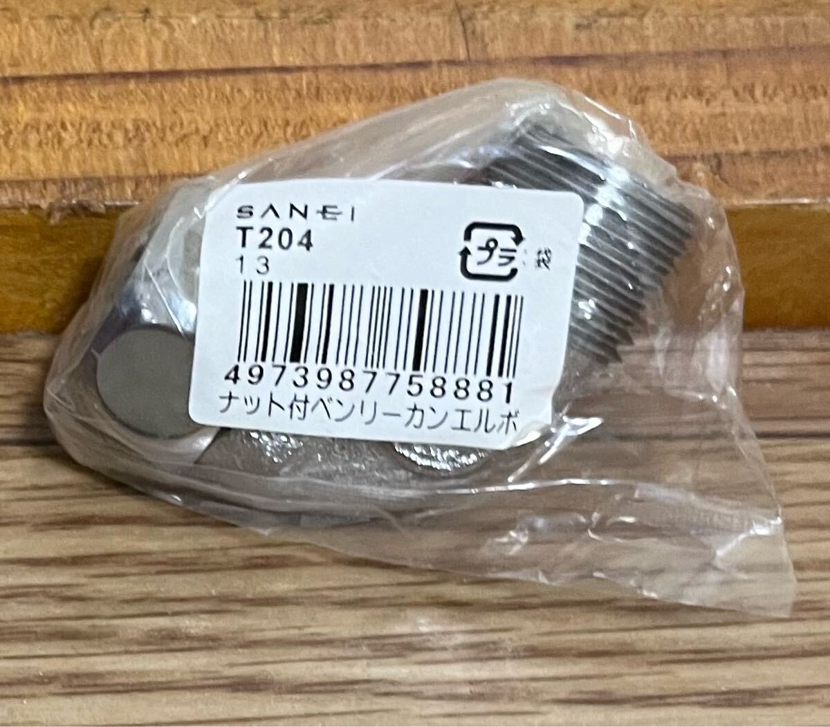 SANEI 配管部品 ナット付ベンリーカンエルボ T204-13 サンエイ 1個拍卖