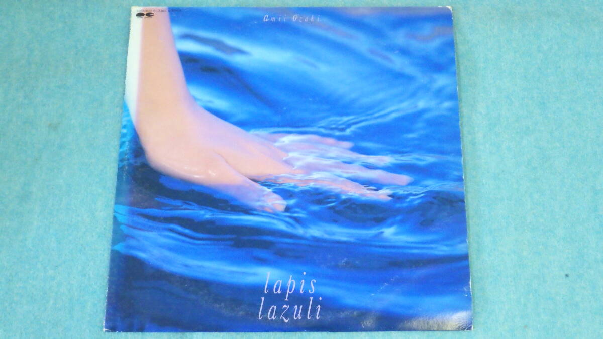 【LP】LAPIS LAZULI ラピスラズリ / 尾崎亜美拍卖