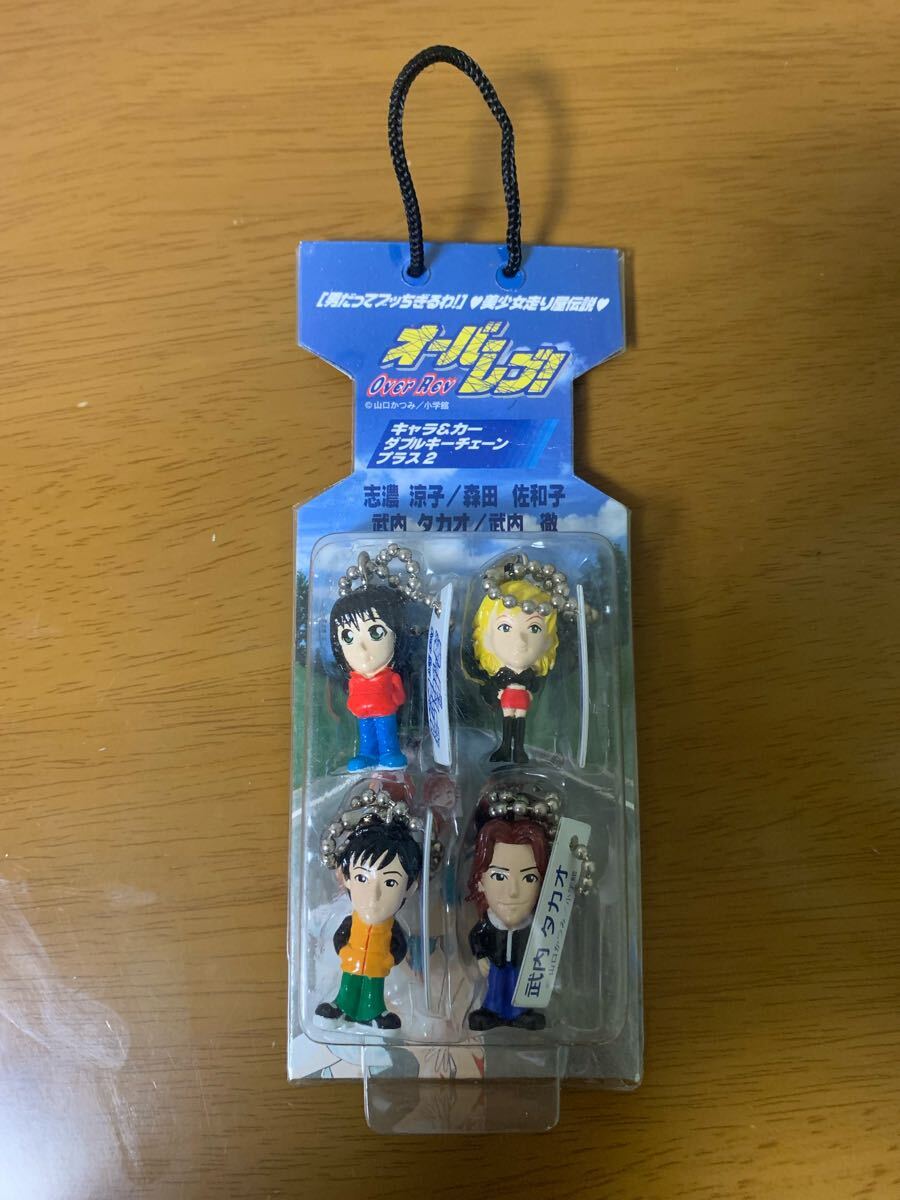 オーバーレブ 志濃涼子 森田佐和子 タカオ トオル フィギュア キーホルダー 山口かつみ キャラ&カー ダブルキーチェーン 未開封 送料無料拍卖