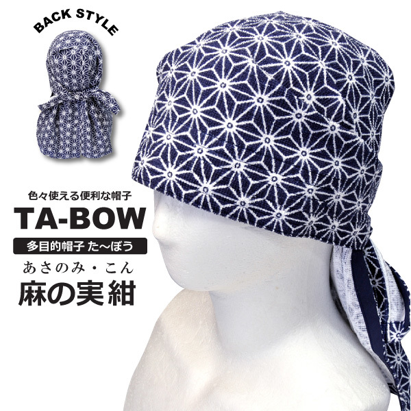 多目的帽子たーぼう【TB113】麻の実柄紺 国産タオル使用 ネコポス(ポスト投函)での発送拍卖