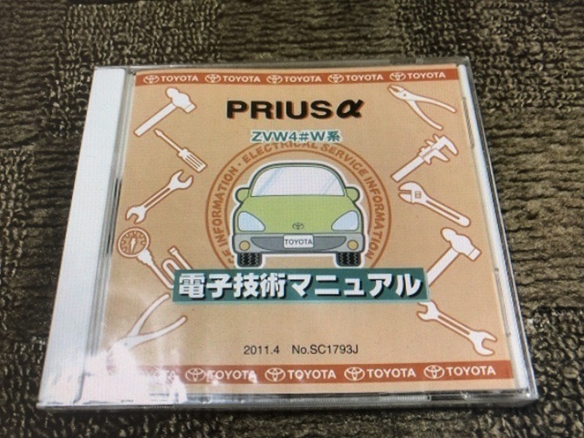 トヨタ プリウスa PRIUS a アルファ ZVW4#W系 電子技術マニュアル 整備 修理 整備書 修理書 technical manual①拍卖