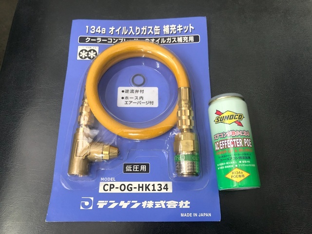 日本製 デンゲン エアコンガス 添加剤 オイルチャージ補充キット CP-OG-HK134 ホース SUNOCO/スノコ AC EFFECTER POE⑤拍卖
