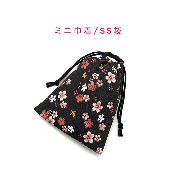 ミニ巾着袋・SS袋【和柄 桜&蝶柄 ブラック】マチ無し 両絞り 日本製 巾着 ポーチ 小物入れ 和雑貨 海外土産 プレゼント 花 サクラ 蝶々拍卖