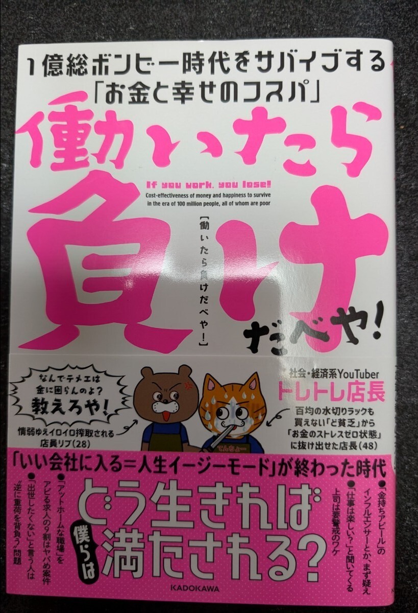 働いたら負けだべや!☆ トレトレ店長★送料無料拍卖