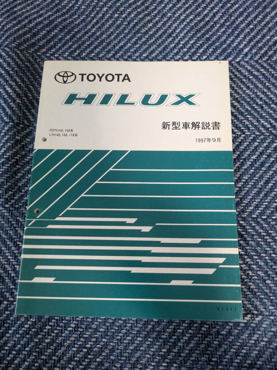 TOYOTA トヨタ HILUX ハイラックス 新型車解説書 RZN14#,16#系 LN14#,16#,17#系拍卖