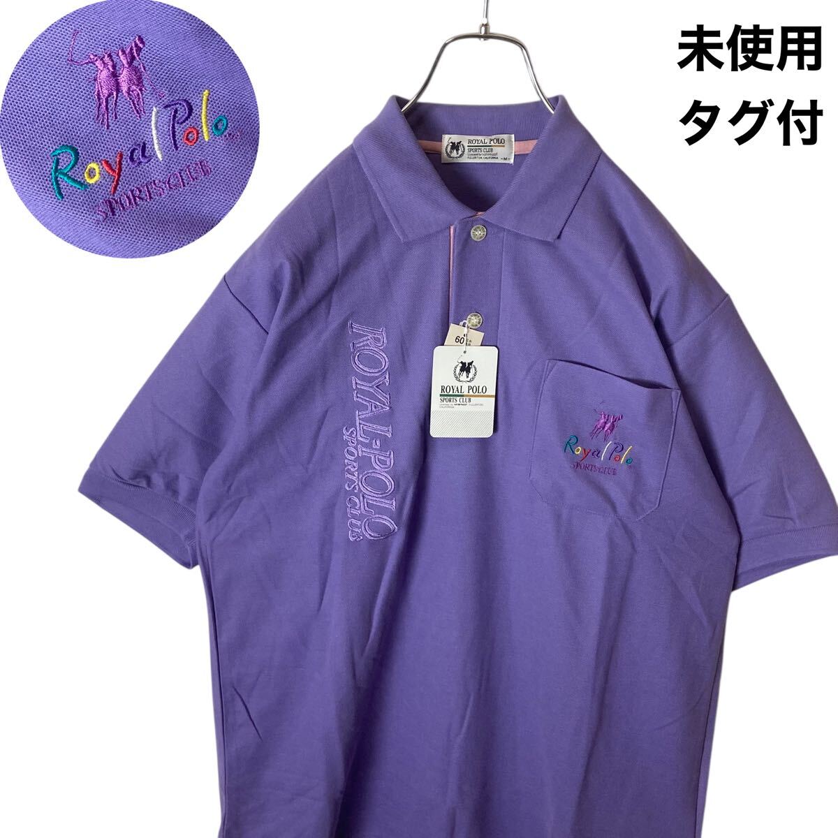 未使用タグ付きレトロ品でかロゴ×ポニー刺繍ロゴ入りパープルポロシャツ拍卖