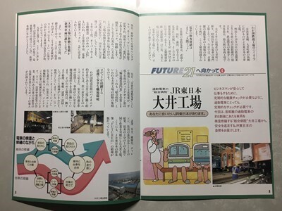 t1【JR東日本】東京圏広報誌 ST 93年11月 [ダイヤ改正 エコロ君 フィオーレ喜連川 昼間リフレッシュ工事バラストレギュレーター 大井工場拍卖