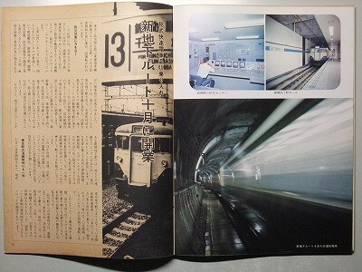 t1【国鉄】R 昭和51年 [増穂/米長邦雄 男鹿駅 兵庫/播州そろばん 長崎本線小長井付近/特急かもめ 総武快速電車品川乗入 門司保線支区拍卖