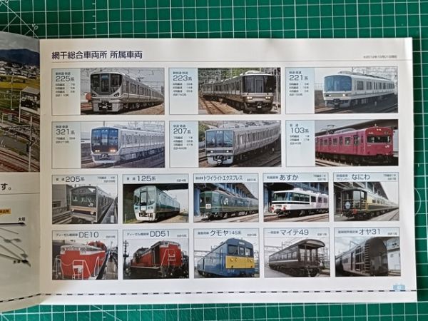 t1【JR西日本】網干総合車両所 平成24年[沿革 検査 所属車両-クモヤ145 オヤ31 マイテ49 205系電車 あすか トワイライトエクスプレス客車他拍卖