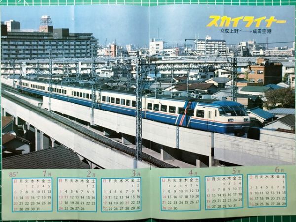 t2【京成電鉄】昭和60年 沿線初詣・七福神 京成ホテル紹介 関東鉄道シール式記念乗車券発売 京成千葉シネマタウンフェス スカイライナー拍卖