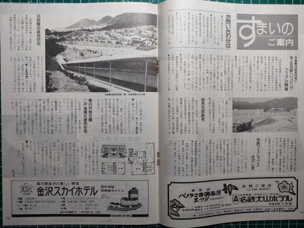 t2【名古屋鉄道】名鉄 昭和50年02[小牧線部分複線化 岩村の寒天 鵜沼緑苑団地・動く自転車道 春日井桃花園・二戸連棟式建売住宅平面図拍卖