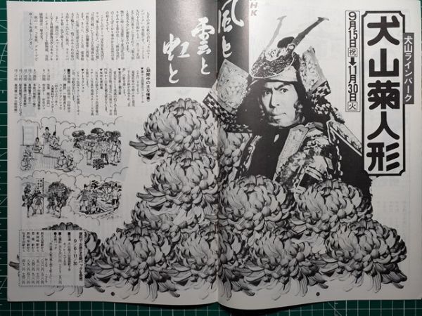 t2【名古屋鉄道】名鉄 昭和51年09[高山 飛騨古川 高山線千曲橋急行北アルプス号 漫画ルポ孫六兼元日本刀鍛錬道場 犬山菊人形 日間賀島拍卖